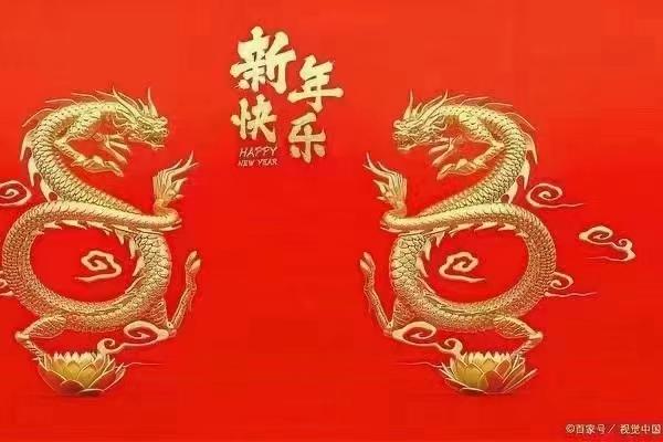 新久陽(yáng)春節(jié)放假通知